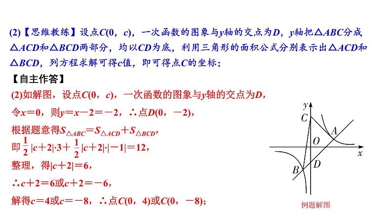 广东2020中考数学一轮抢分 5.第五节  函数的综合应用 课件05