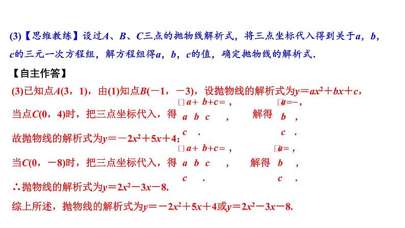 广东2020中考数学一轮抢分 5.第五节  函数的综合应用 课件06