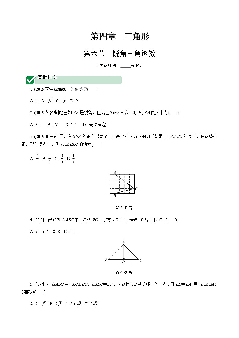 广东2020中考数学一轮抢分 5.第五节  锐角三角函数 课件01