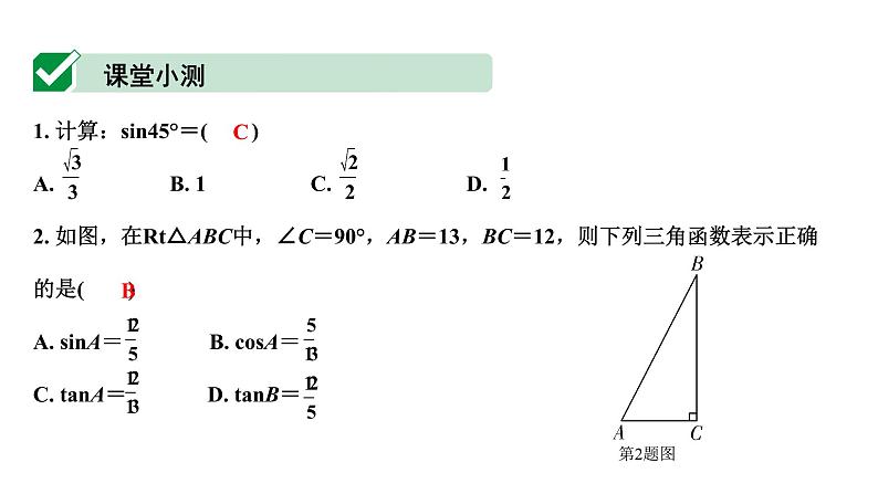 广东2020中考数学一轮抢分 5.第五节  锐角三角函数 课件08