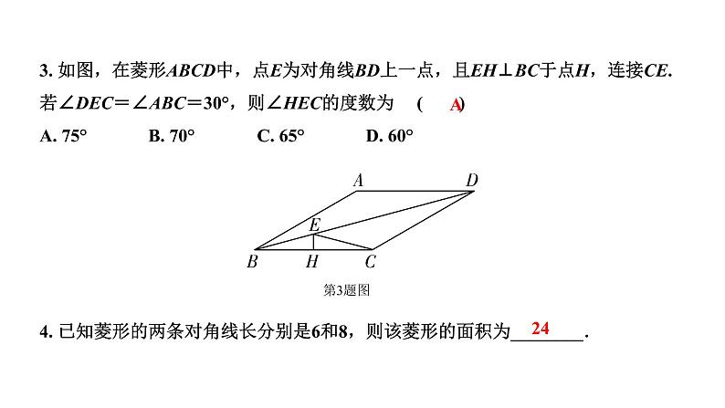 广东2020中考数学一轮抢分 3.第三节  菱形 课件08