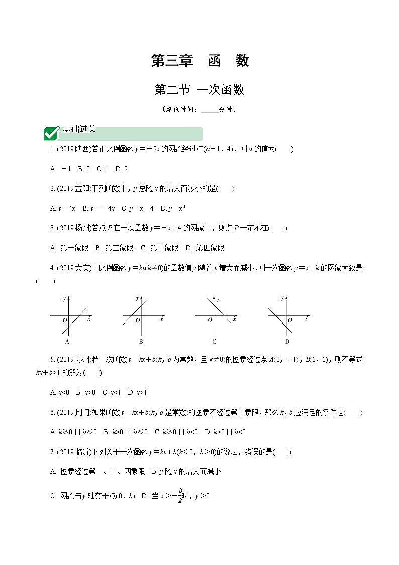广东2020中考数学一轮抢分 2.第二节  一次函数 课件01