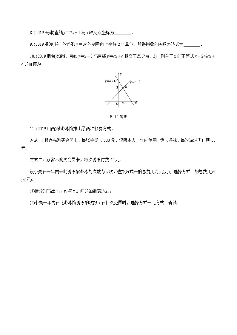 广东2020中考数学一轮抢分 2.第二节  一次函数 课件02