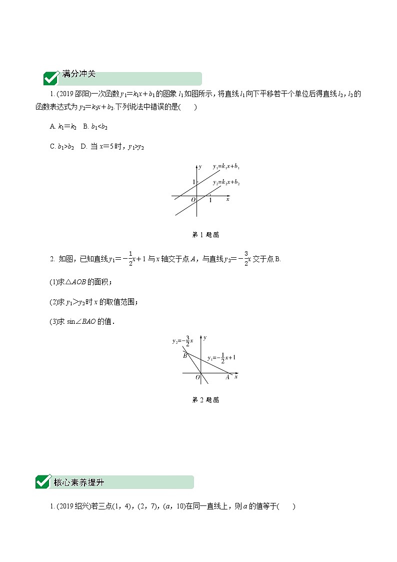 广东2020中考数学一轮抢分 2.第二节  一次函数 课件03