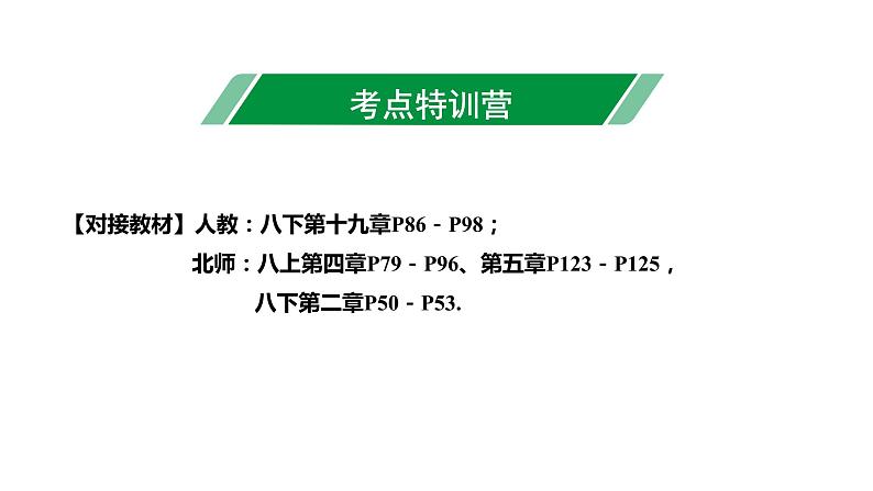 广东2020中考数学一轮抢分 2.第二节  一次函数 课件03