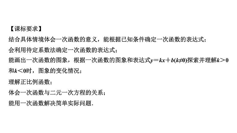 广东2020中考数学一轮抢分 2.第二节  一次函数 课件04