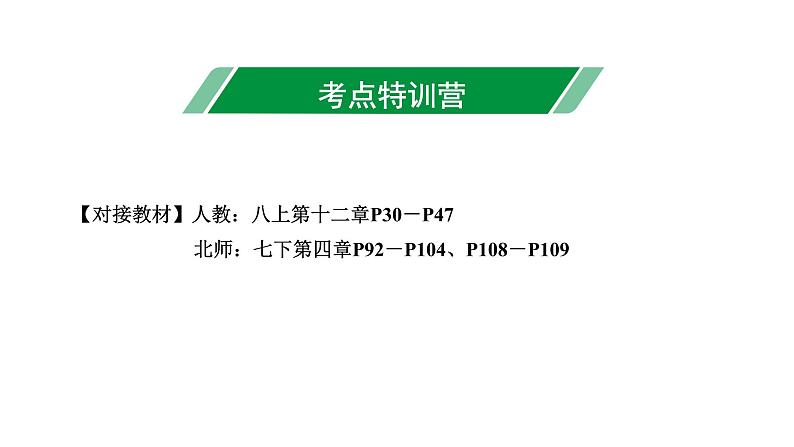 广东2020中考数学一轮抢分 4.第四节  全等三角形 课件03