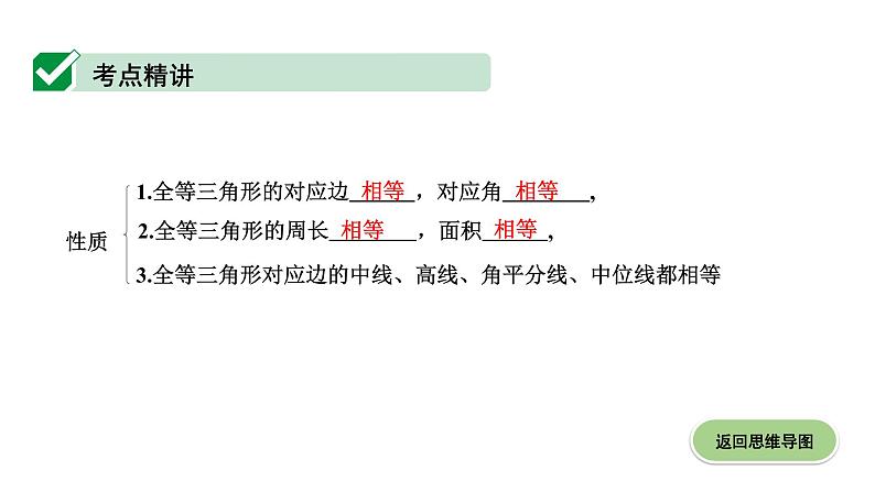 广东2020中考数学一轮抢分 4.第四节  全等三角形 课件06