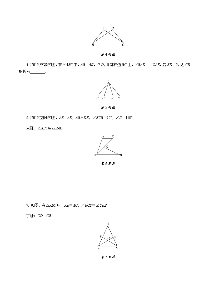 广东2020中考数学一轮抢分 4.第四节  全等三角形 课件02