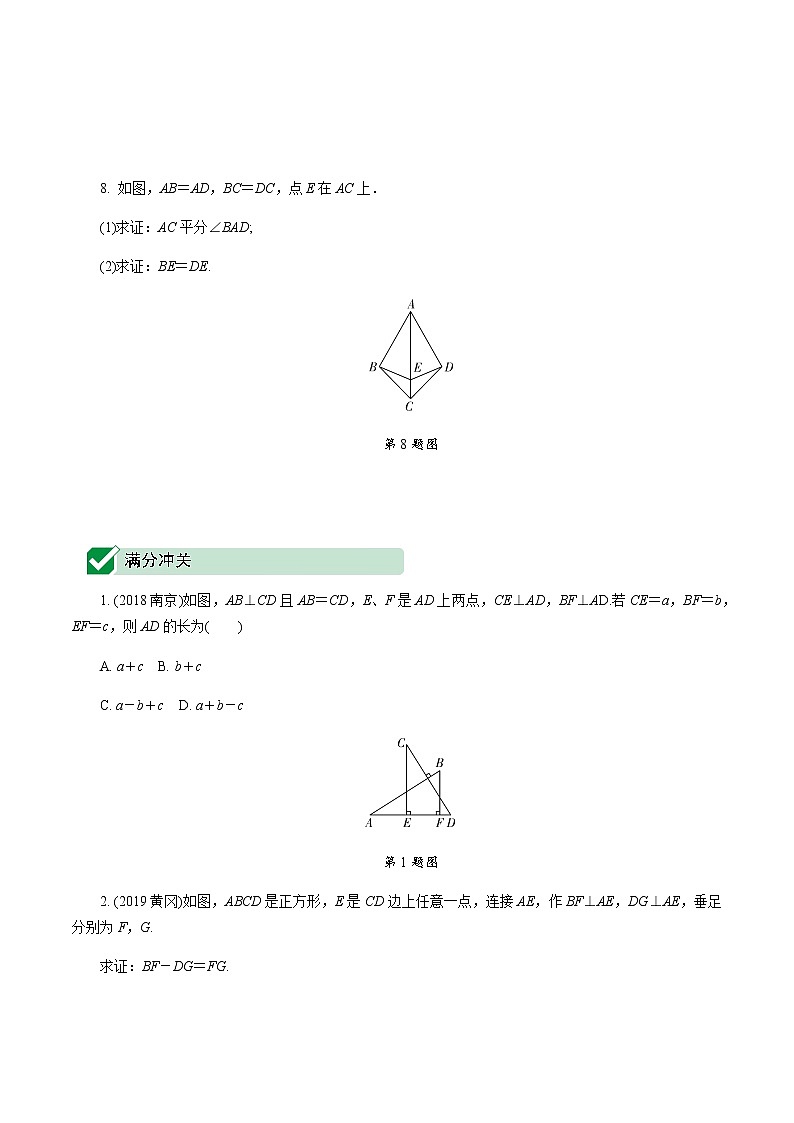 广东2020中考数学一轮抢分 4.第四节  全等三角形 课件03