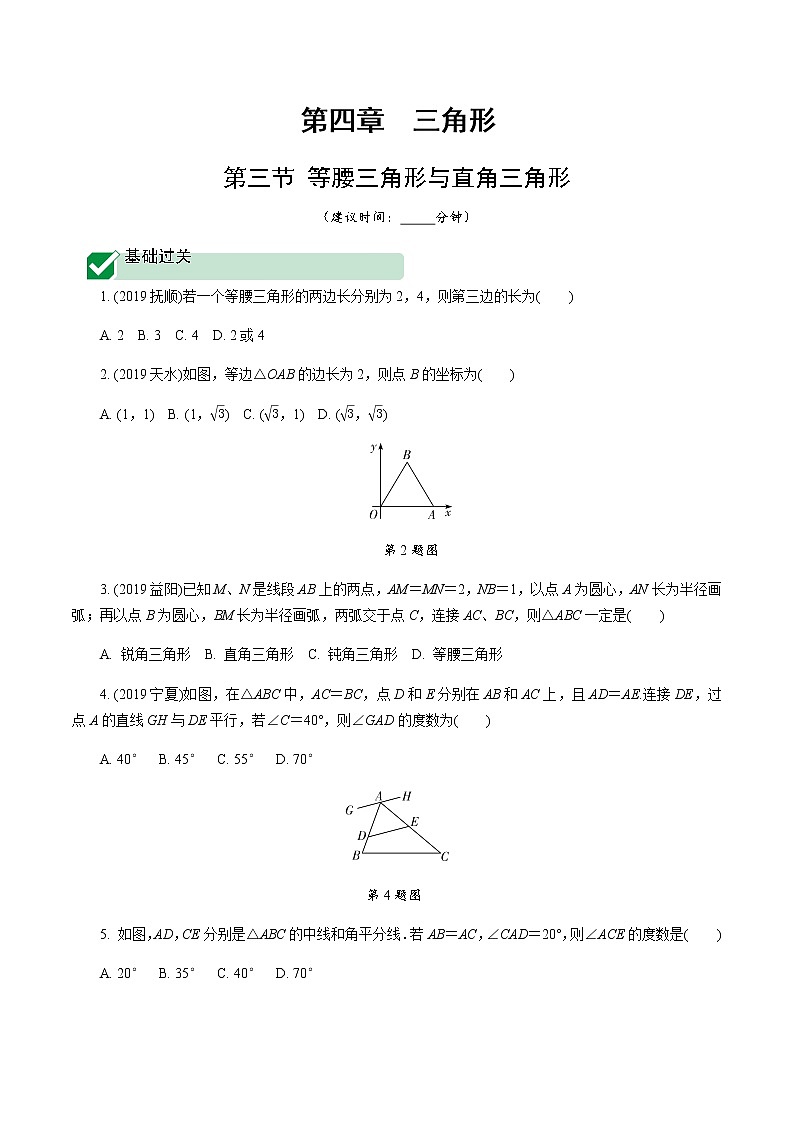 广东2020中考数学一轮抢分 5.第五节  等腰三角形与直角三角形 课件01