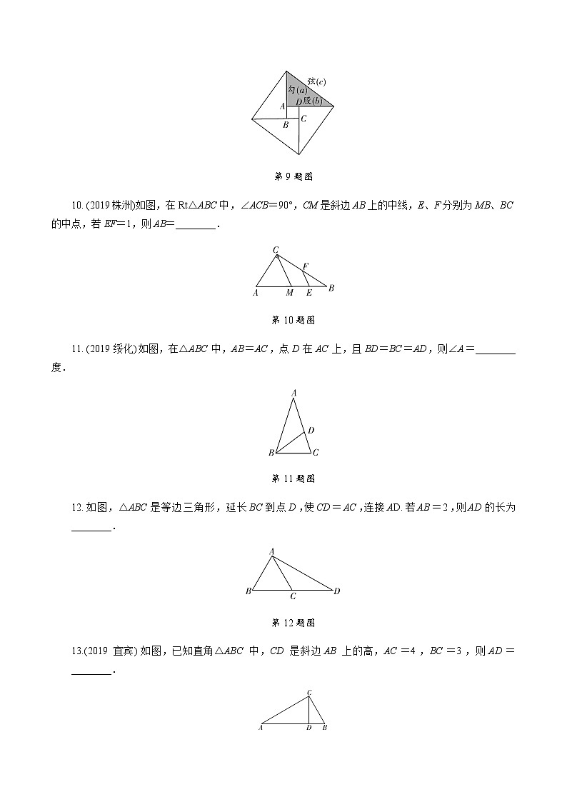 广东2020中考数学一轮抢分 5.第五节  等腰三角形与直角三角形 课件03