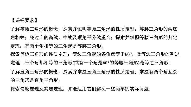 广东2020中考数学一轮抢分 5.第五节  等腰三角形与直角三角形 课件04