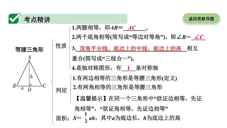 广东2020中考数学一轮抢分 5.第五节  等腰三角形与直角三角形 课件06