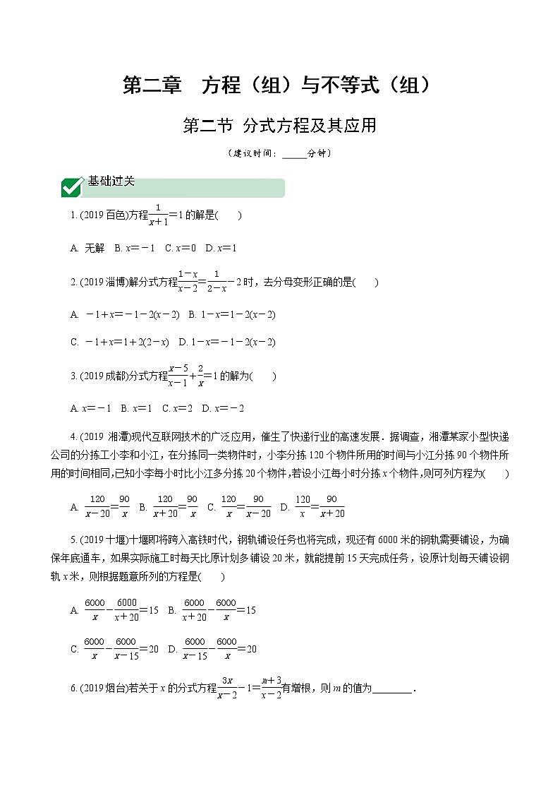 广东2020中考数学一轮抢分 2.第二节  分式方程及其应用 课件01