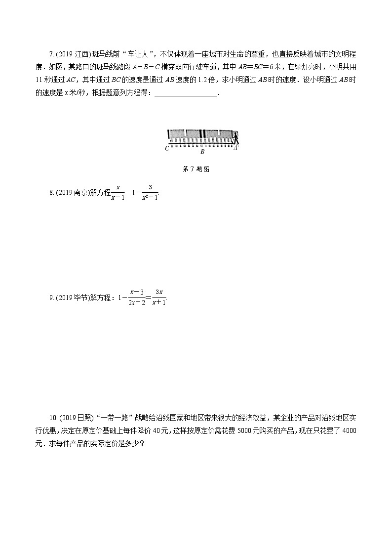 广东2020中考数学一轮抢分 2.第二节  分式方程及其应用 课件02