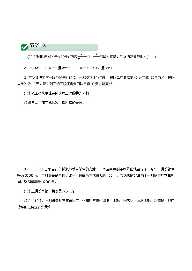 广东2020中考数学一轮抢分 2.第二节  分式方程及其应用 课件03