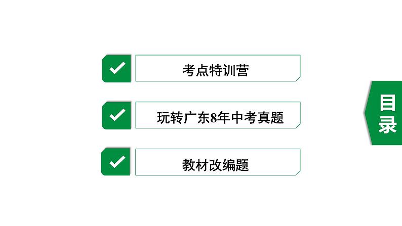 广东2020中考数学一轮抢分 2.第二节  分式方程及其应用 课件02