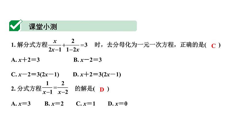 广东2020中考数学一轮抢分 2.第二节  分式方程及其应用 课件08