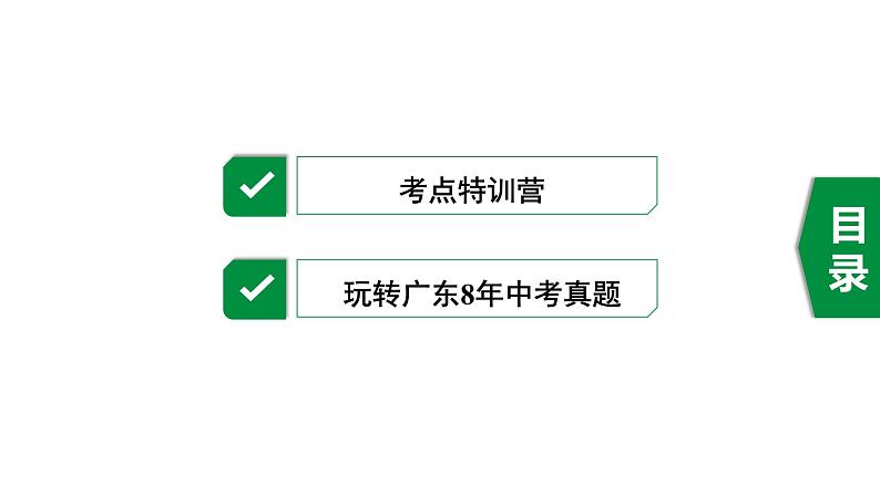 广东2020中考数学一轮抢分 3.第三节  图形的对称、平移和旋转 课件02