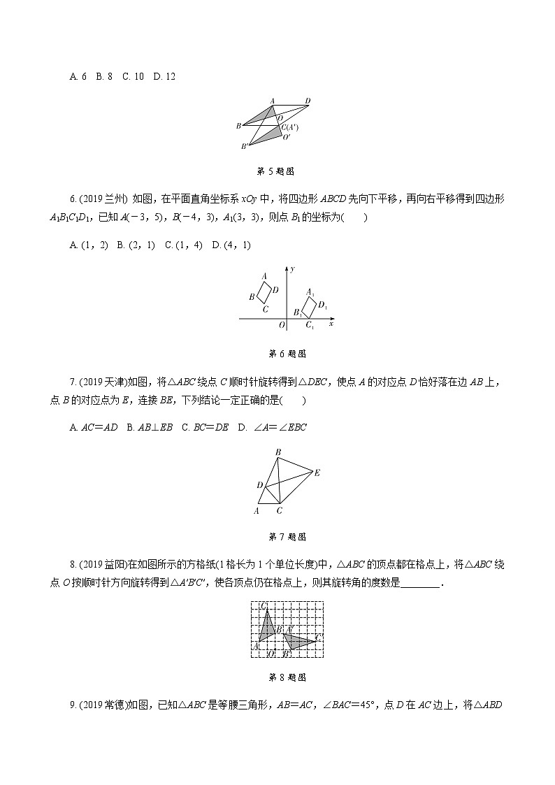 广东2020中考数学一轮抢分 3.第三节  图形的对称、平移和旋转 课件02
