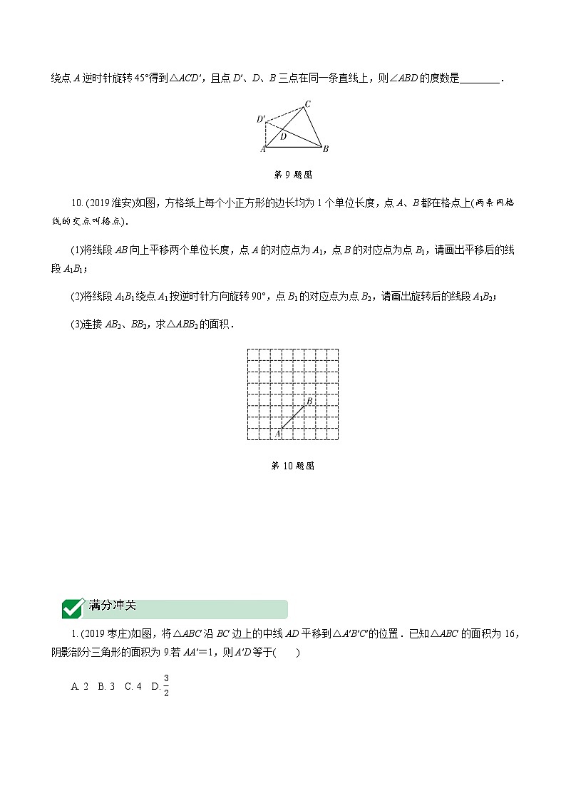 广东2020中考数学一轮抢分 3.第三节  图形的对称、平移和旋转 课件03