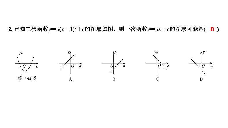 广东2020中考数学一轮抢分 微专题3  一次函数、反比例函数、二次函数的图象及性质对比练习第2页