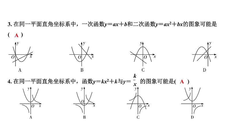 广东2020中考数学一轮抢分 微专题3  一次函数、反比例函数、二次函数的图象及性质对比练习第3页