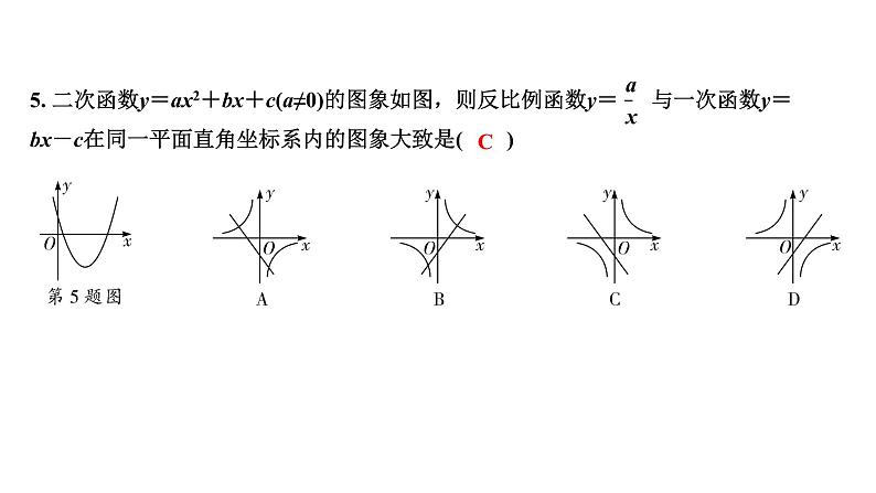 广东2020中考数学一轮抢分 微专题3  一次函数、反比例函数、二次函数的图象及性质对比练习第4页