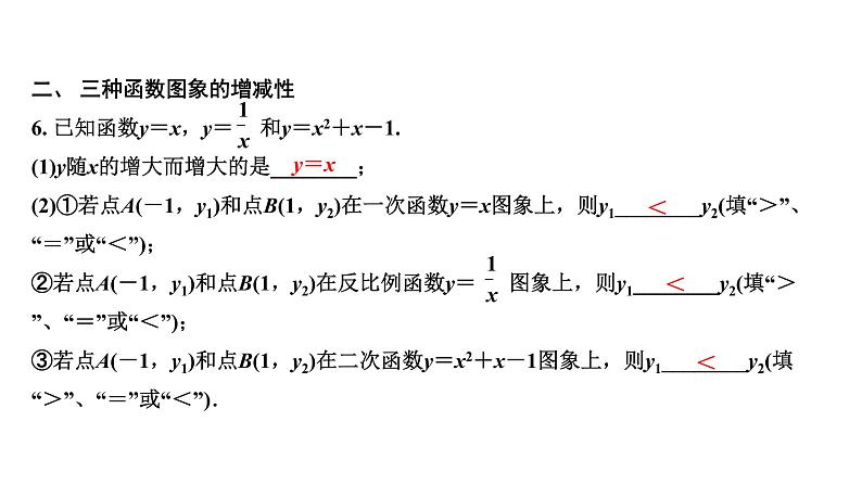 广东2020中考数学一轮抢分 微专题3  一次函数、反比例函数、二次函数的图象及性质对比练习第5页