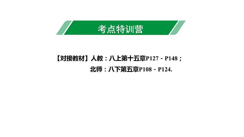 广东2020中考数学一轮抢分 4.第四节  分式 课件03