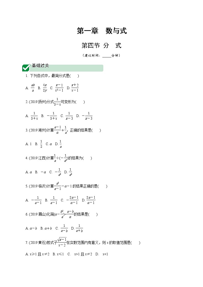 广东2020中考数学一轮抢分 4.第四节  分式 课件01