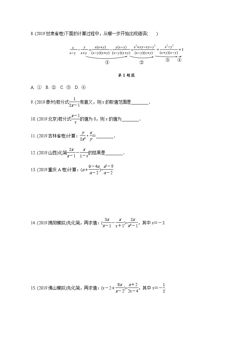 广东2020中考数学一轮抢分 4.第四节  分式 课件02
