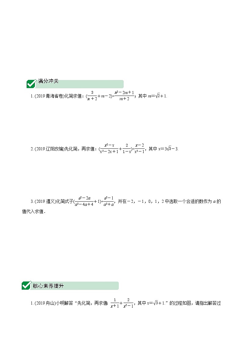广东2020中考数学一轮抢分 4.第四节  分式 课件03