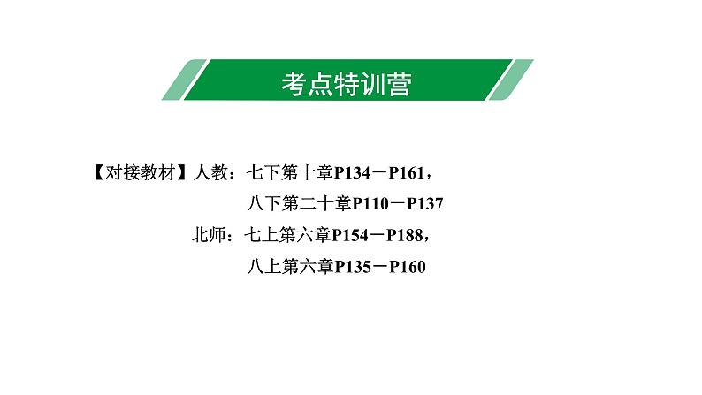 广东2020中考数学一轮抢分 1.第一节  统计 课件03