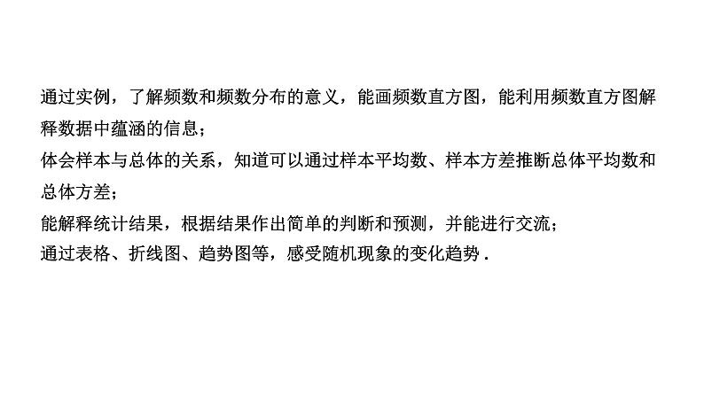 广东2020中考数学一轮抢分 1.第一节  统计 课件05