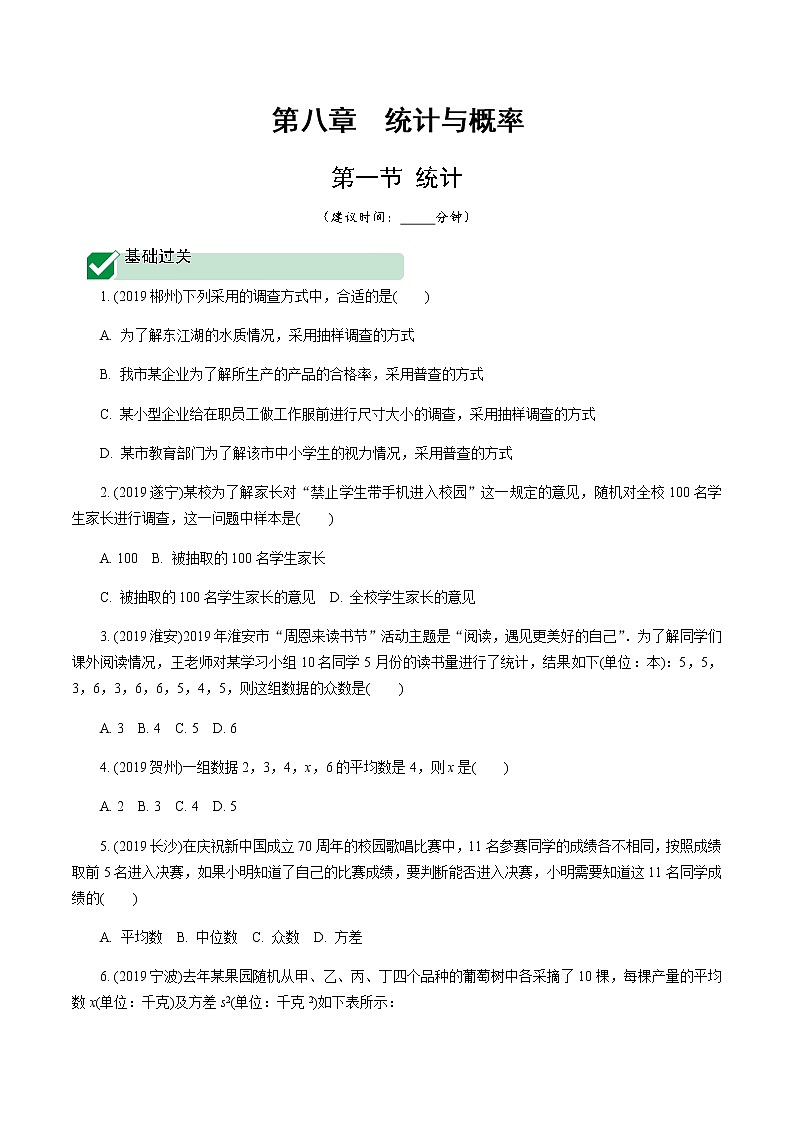 广东2020中考数学一轮抢分 1.第一节  统计 课件01