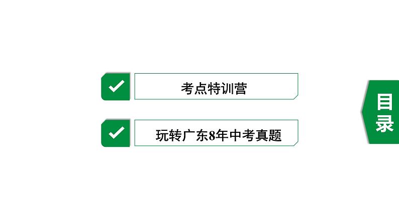 广东2020中考数学一轮抢分 2.第二节  概率 课件02