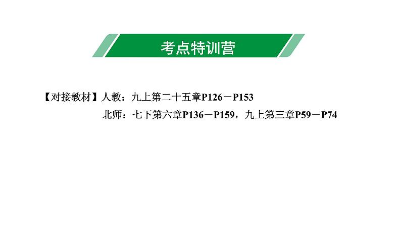 广东2020中考数学一轮抢分 2.第二节  概率 课件03