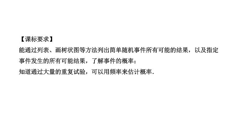 广东2020中考数学一轮抢分 2.第二节  概率 课件04