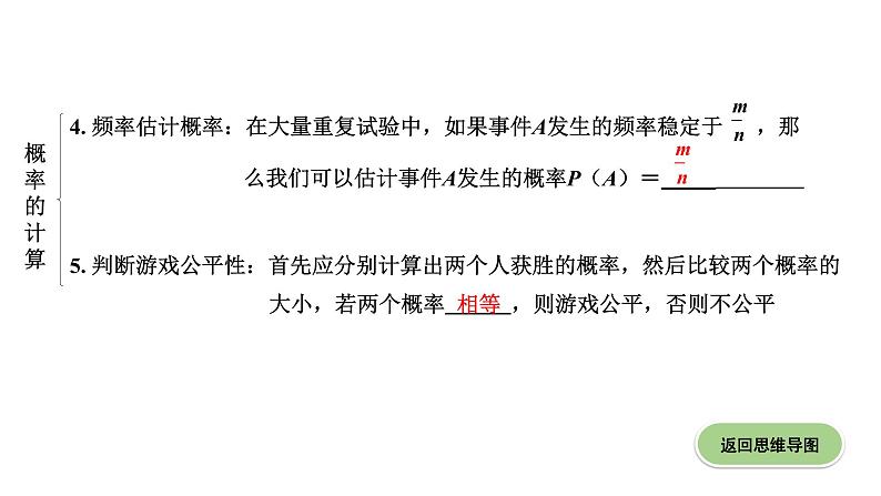 广东2020中考数学一轮抢分 2.第二节  概率 课件08