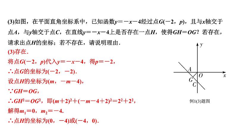 5.第五节  二次函数与几何图形综合题第4页