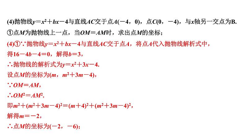 5.第五节  二次函数与几何图形综合题第5页