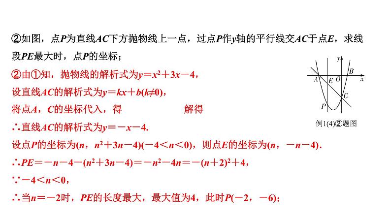 5.第五节  二次函数与几何图形综合题第6页