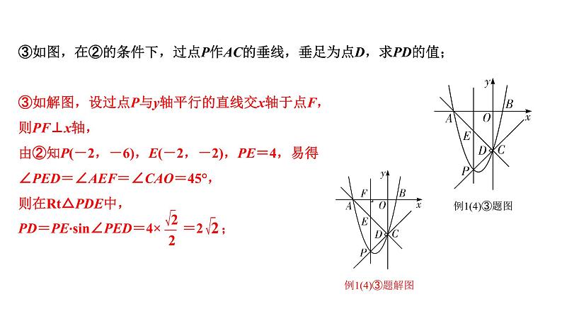 5.第五节  二次函数与几何图形综合题第7页