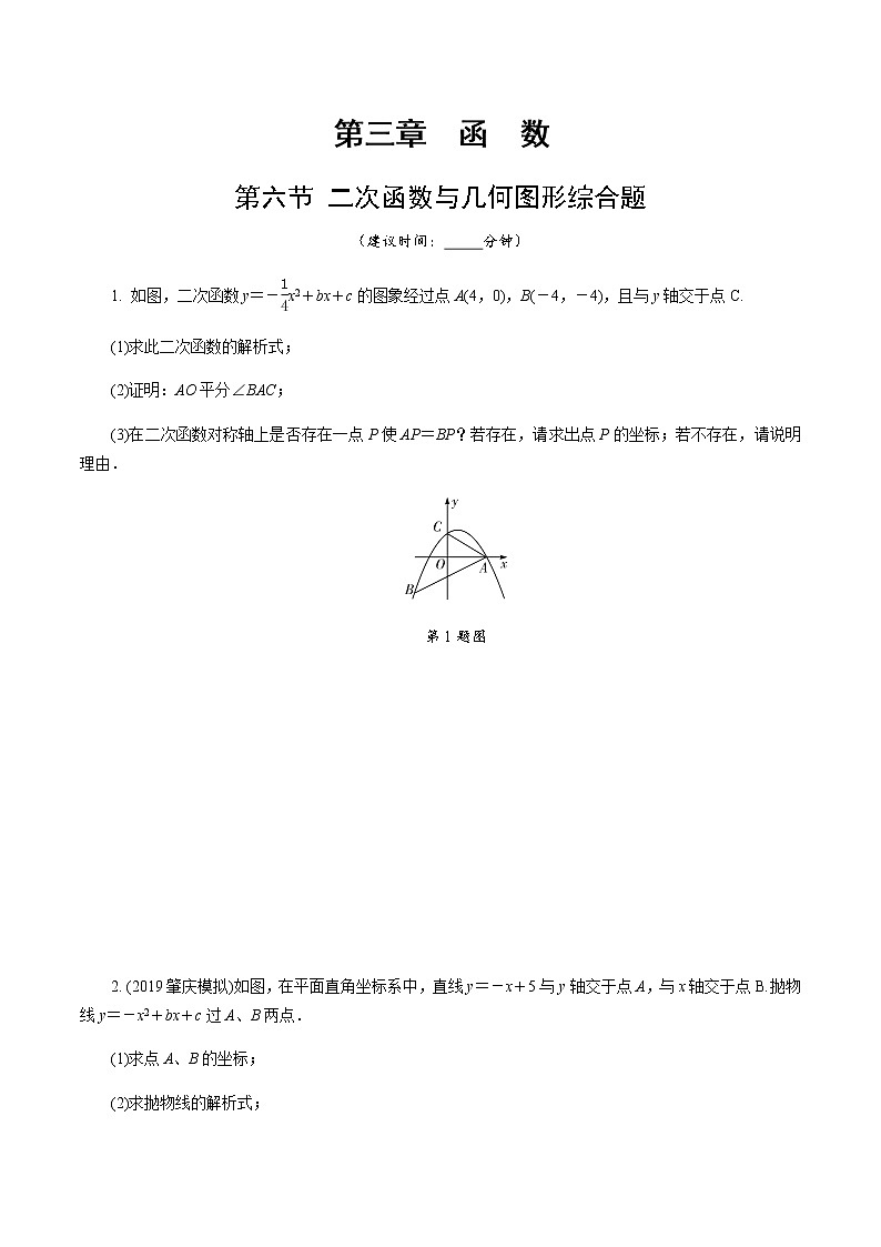 5.第五节  二次函数与几何图形综合题第1页