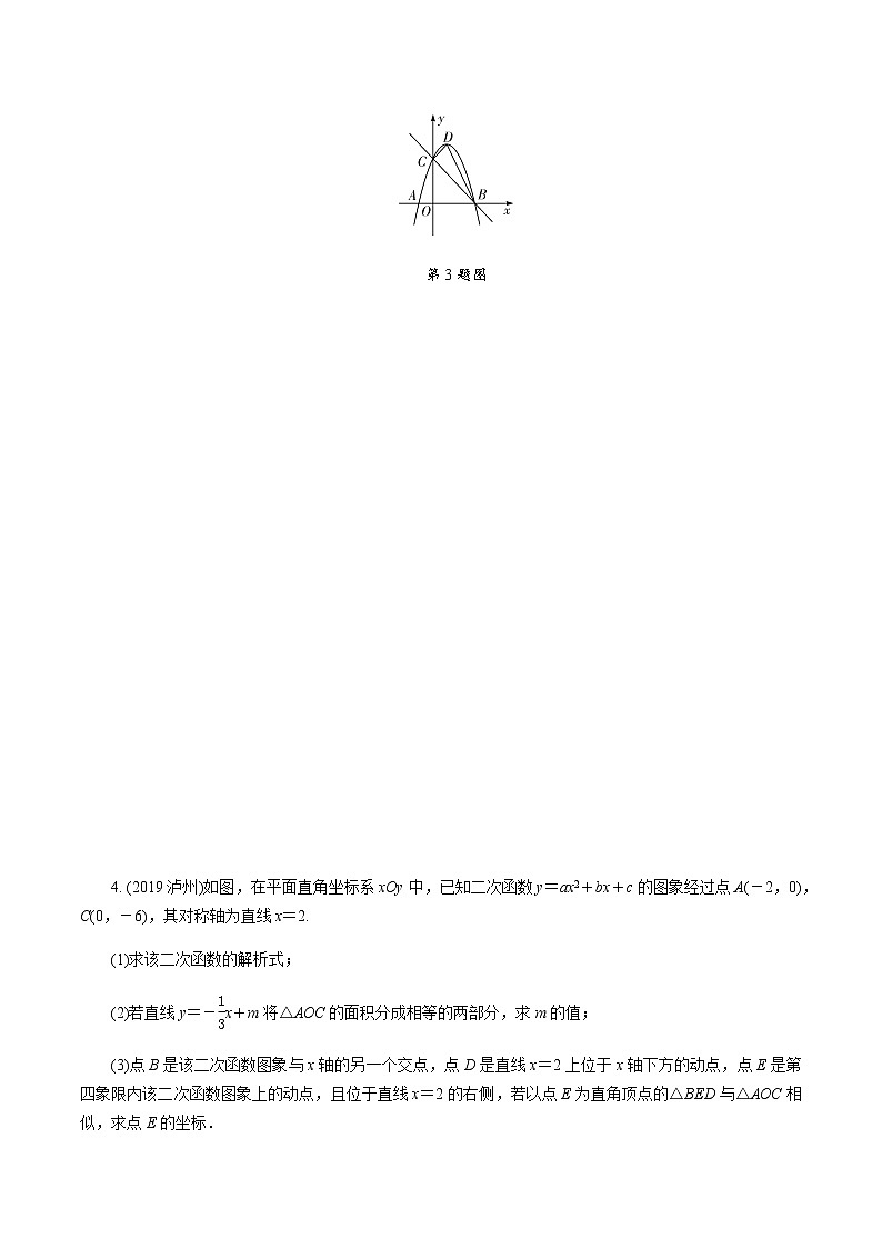 5.第五节  二次函数与几何图形综合题第3页