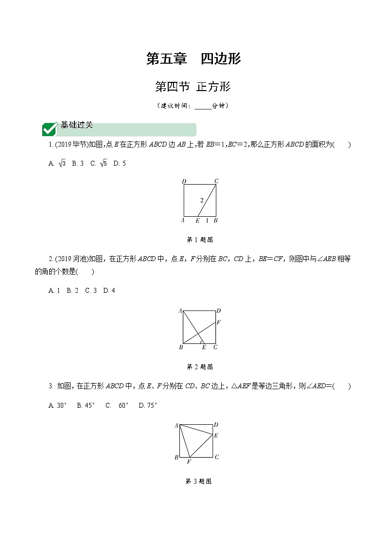 广东2020中考数学一轮抢分 4.第四节  正方形 课件01