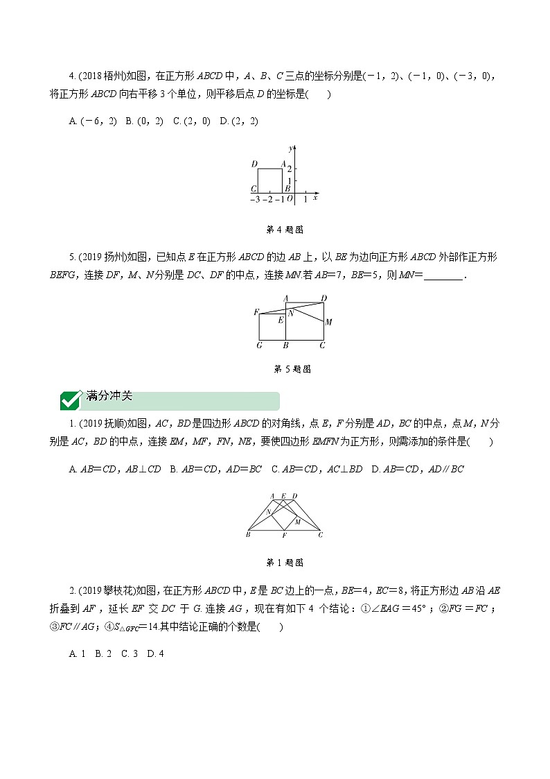 广东2020中考数学一轮抢分 4.第四节  正方形 课件02