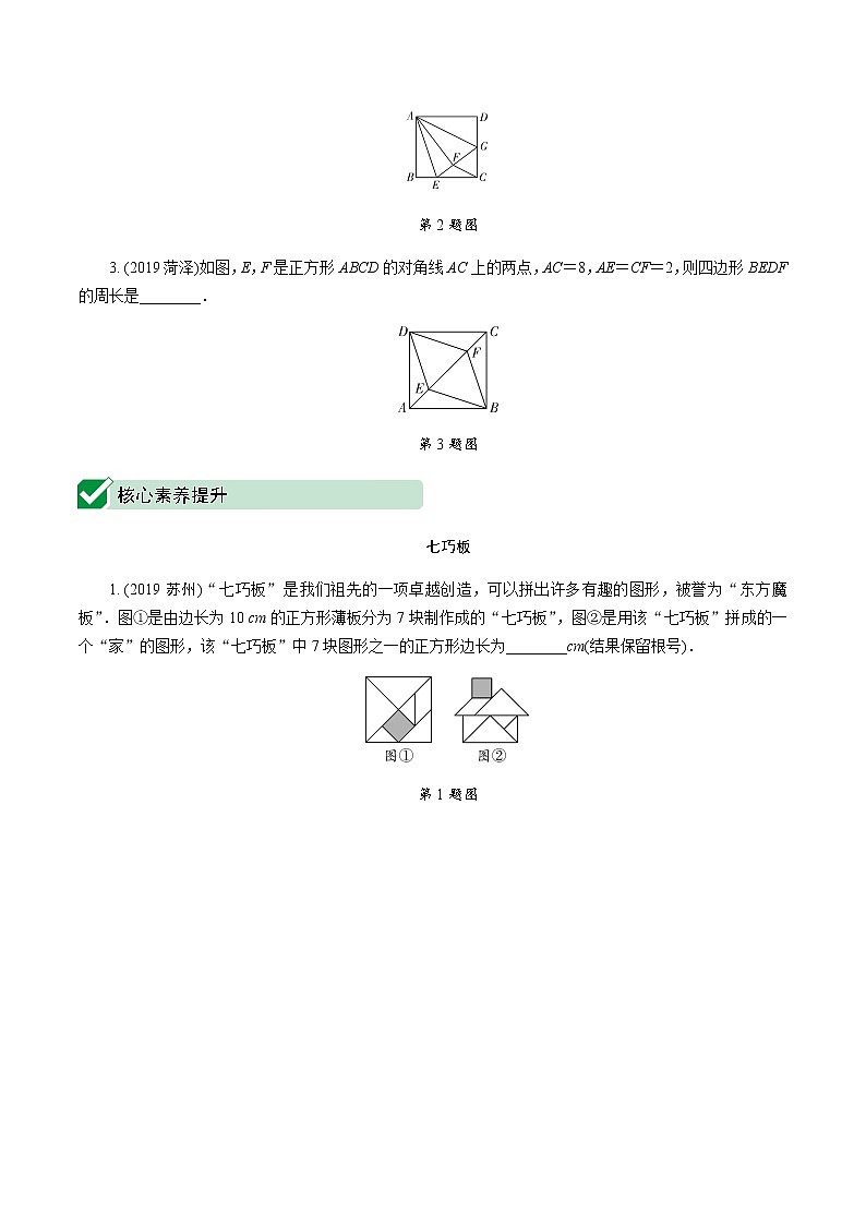 广东2020中考数学一轮抢分 4.第四节  正方形 课件03